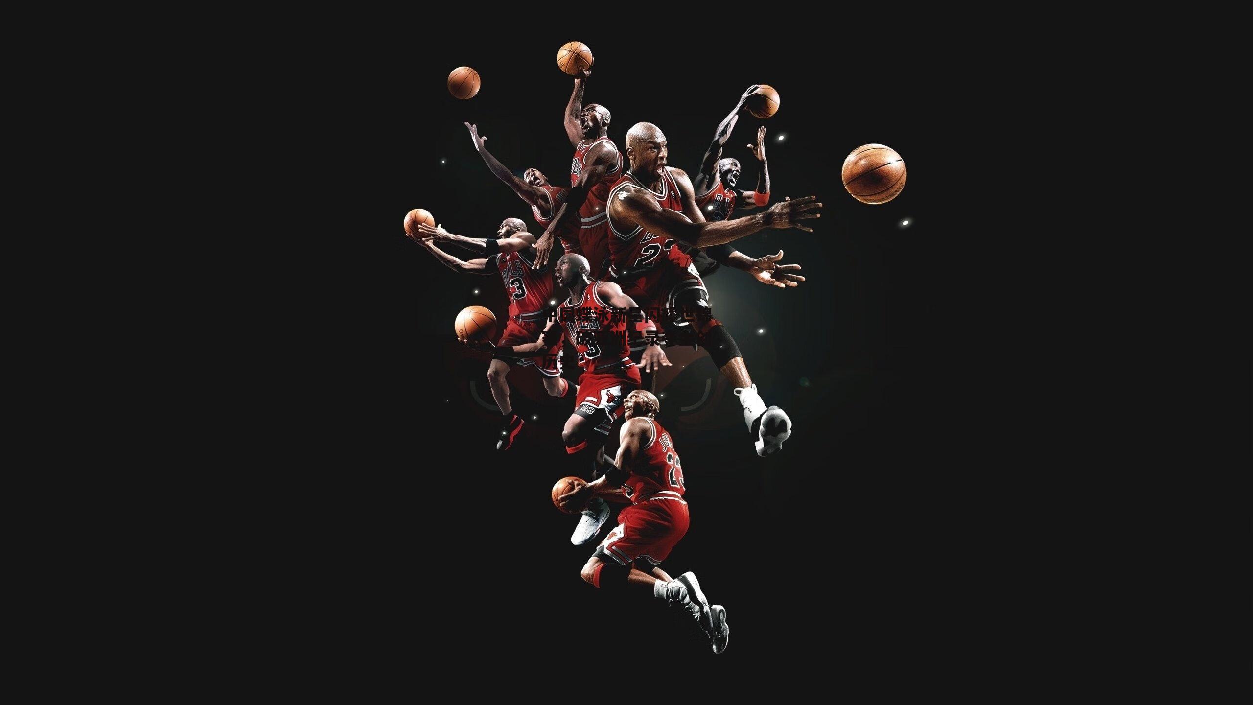 中国蝶泳新星闪耀世锦赛,破亚洲纪录夺金创历史